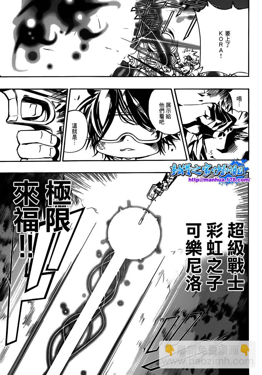 🍴家庭教师 第367话 一击 第5页