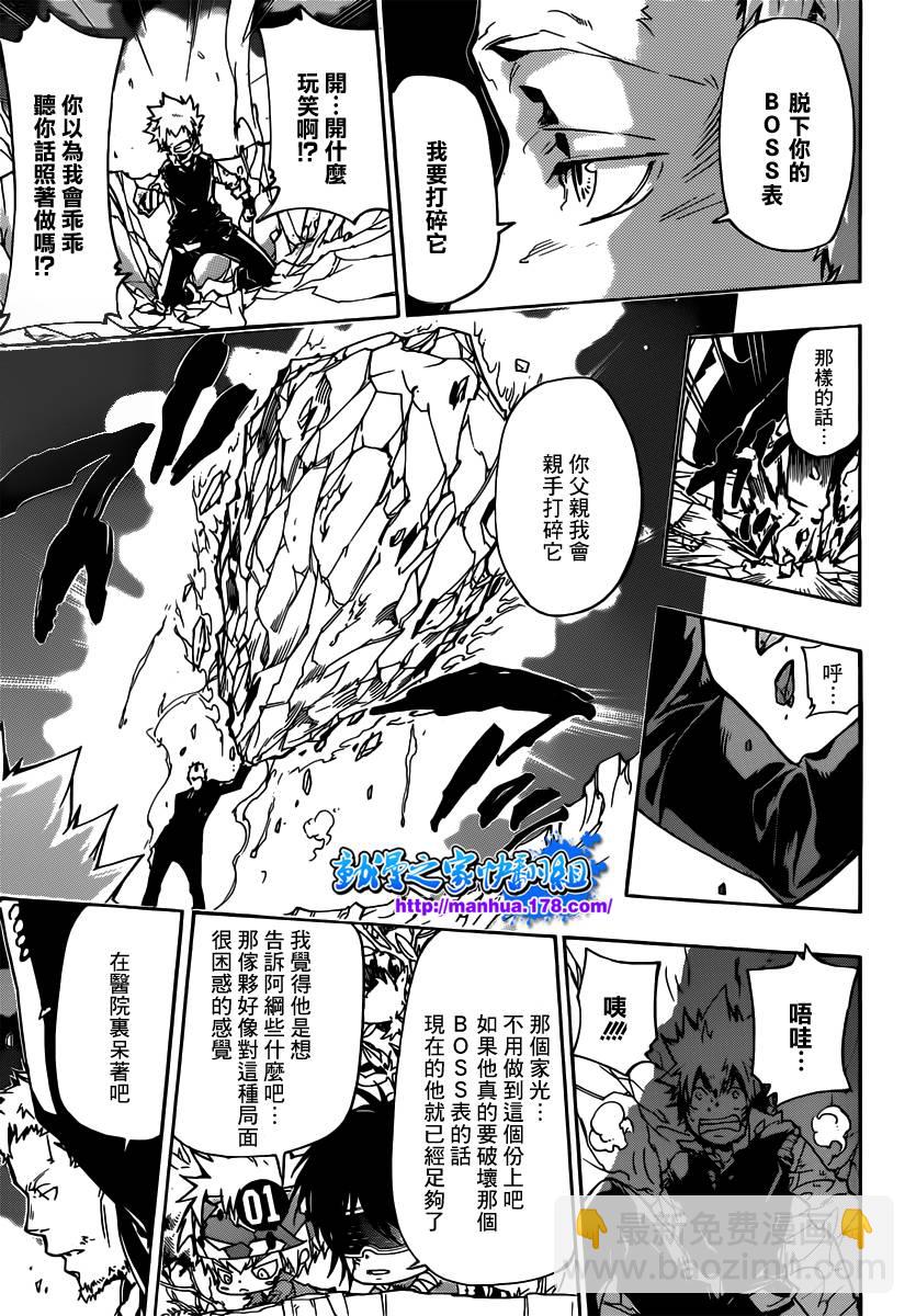 🍴家庭教师 第369话 再战 第13页