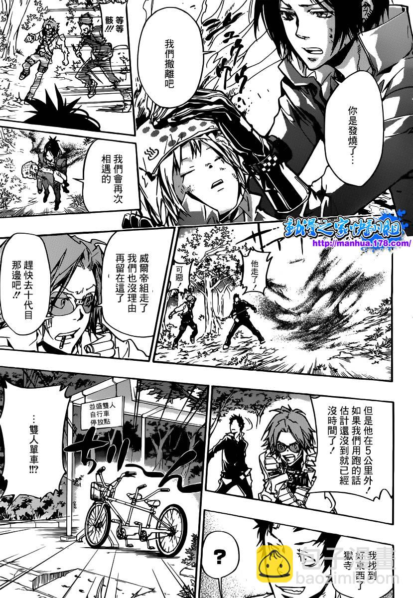 🍴家庭教师 第369话 再战 第5页