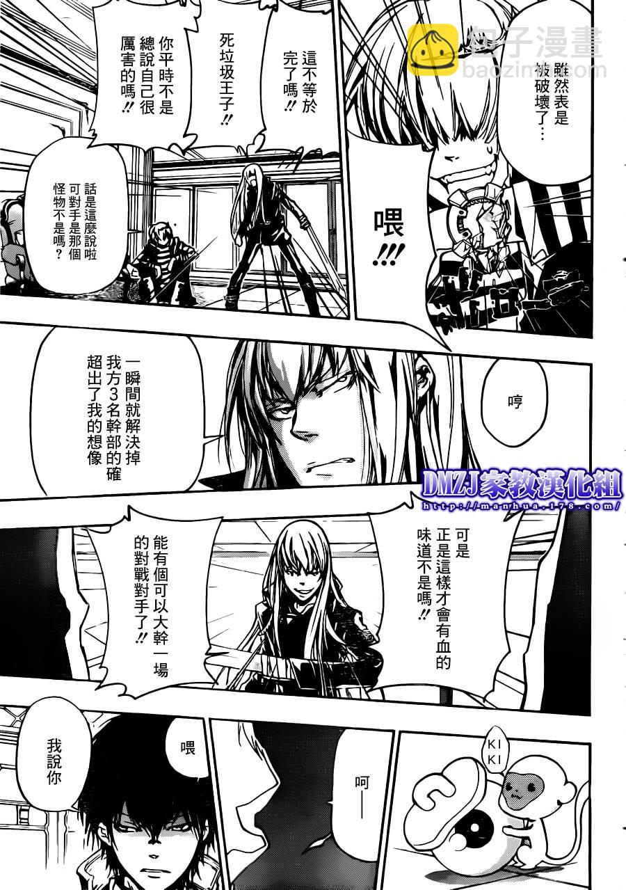 🍴家庭教师 第371话 超乎常人 第15页