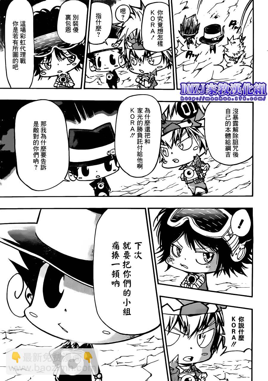🍴家庭教师 第371话 超乎常人 第7页