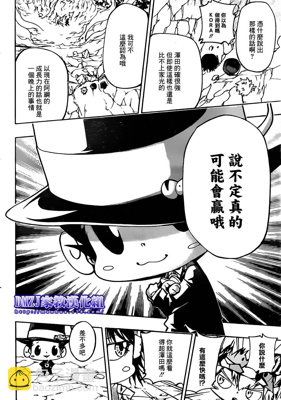 🍴家庭教师 第371话 超乎常人 第8页