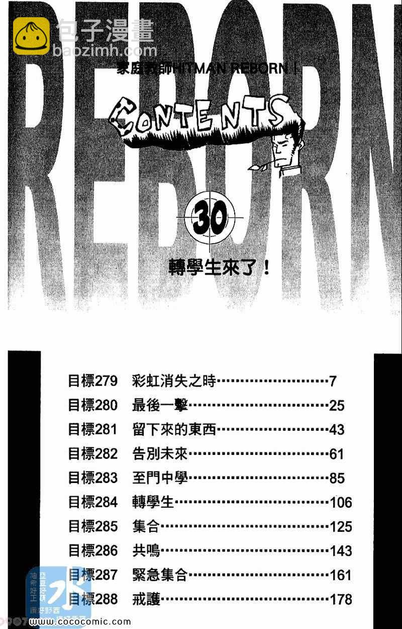 🍴家庭教师 第30卷 第6页