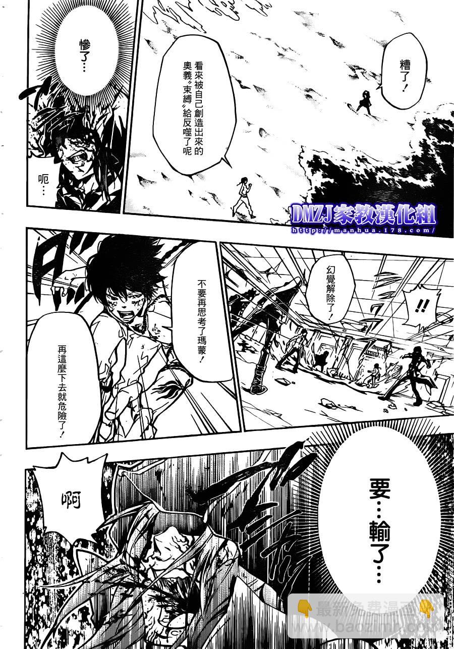 🍴家庭教师 第373话 风ＶＳ玛蒙 第12页