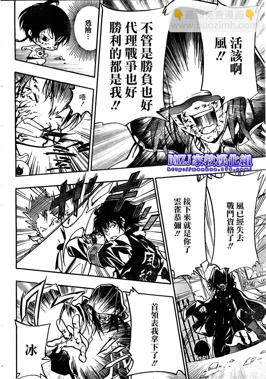🍴家庭教师 第373话 风ＶＳ玛蒙 第14页