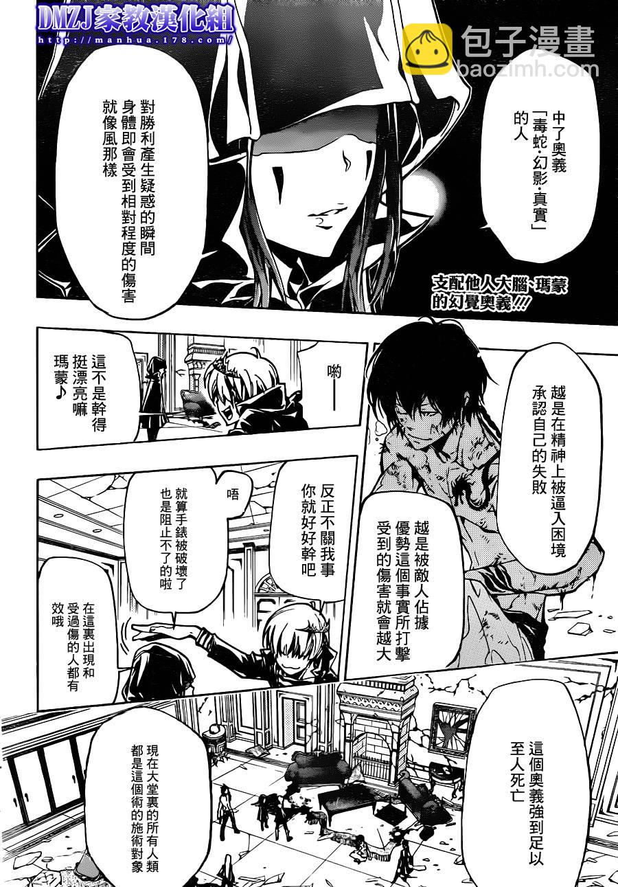 🍴家庭教师 第373话 风ＶＳ玛蒙 第2页