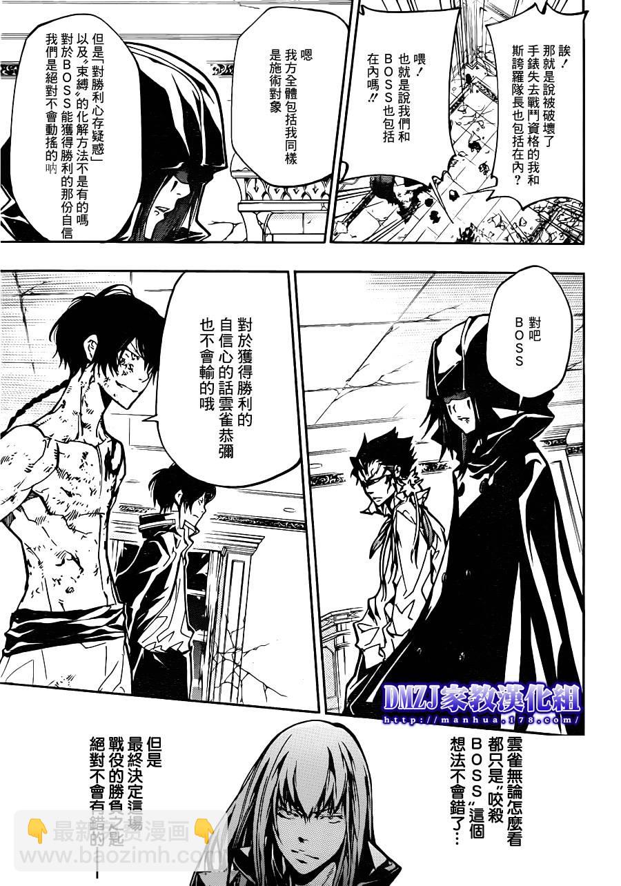 🍴家庭教师 第373话 风ＶＳ玛蒙 第3页