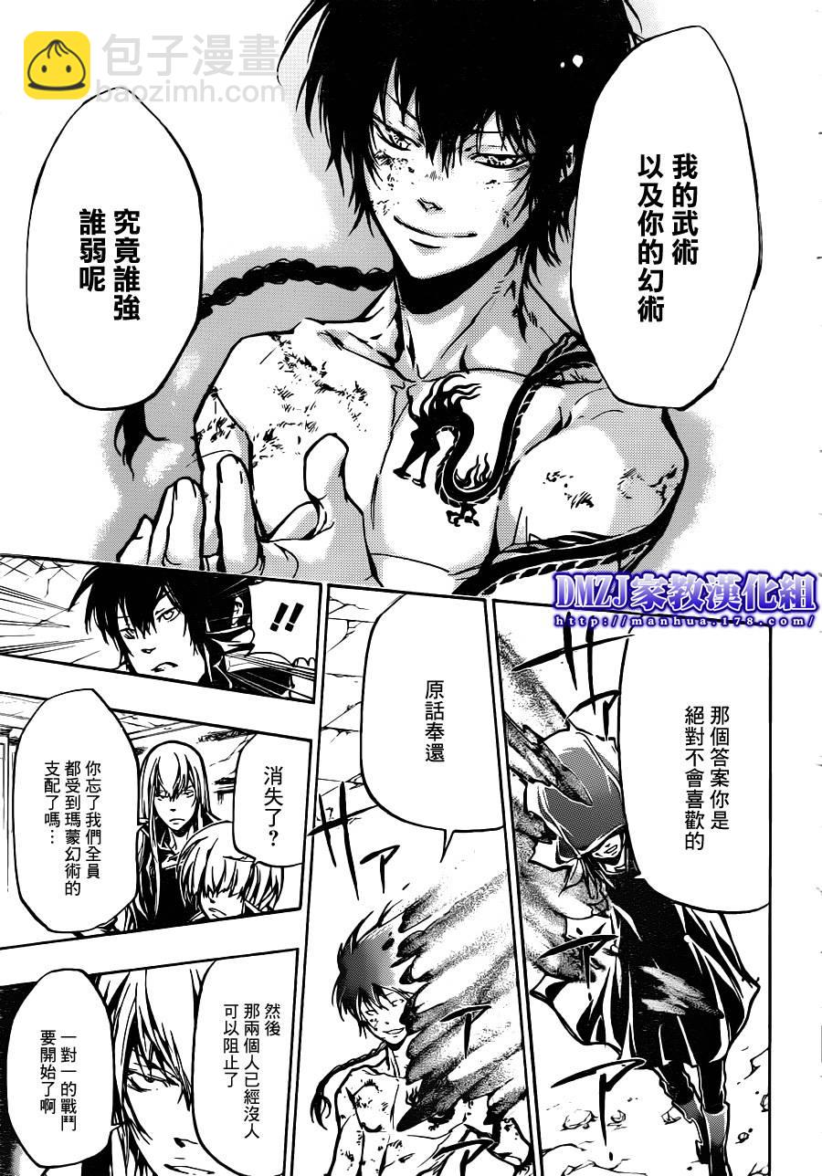 🍴家庭教师 第373话 风ＶＳ玛蒙 第5页