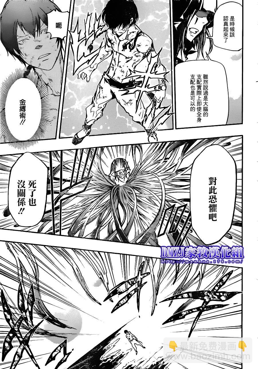 🍴家庭教师 第373话 风ＶＳ玛蒙 第7页
