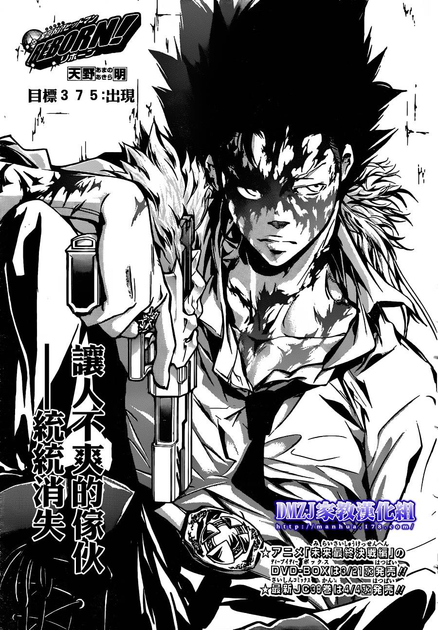 🍴家庭教师 第375话 出现 第1页