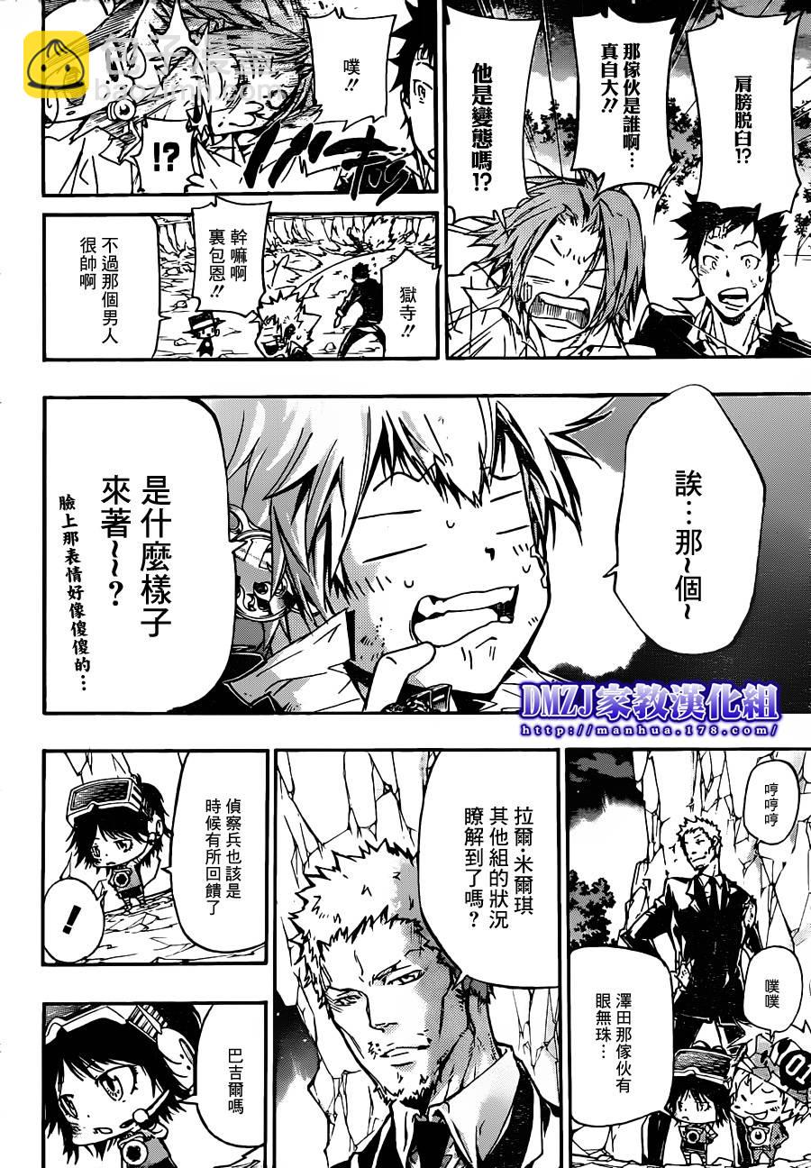 🍴家庭教师 第375话 出现 第10页