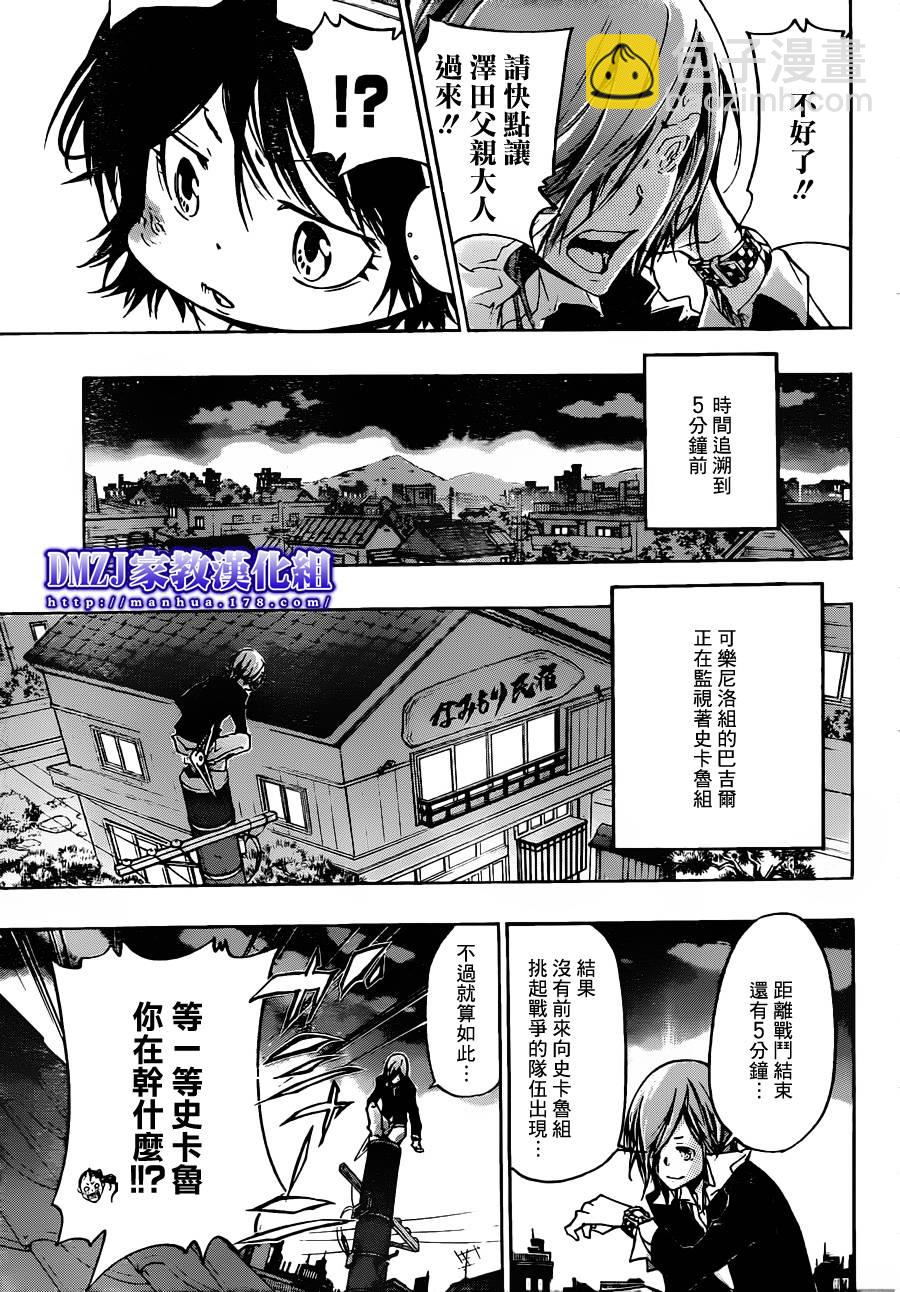 🍴家庭教师 第375话 出现 第11页