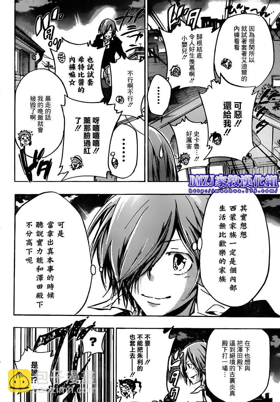 🍴家庭教师 第375话 出现 第12页