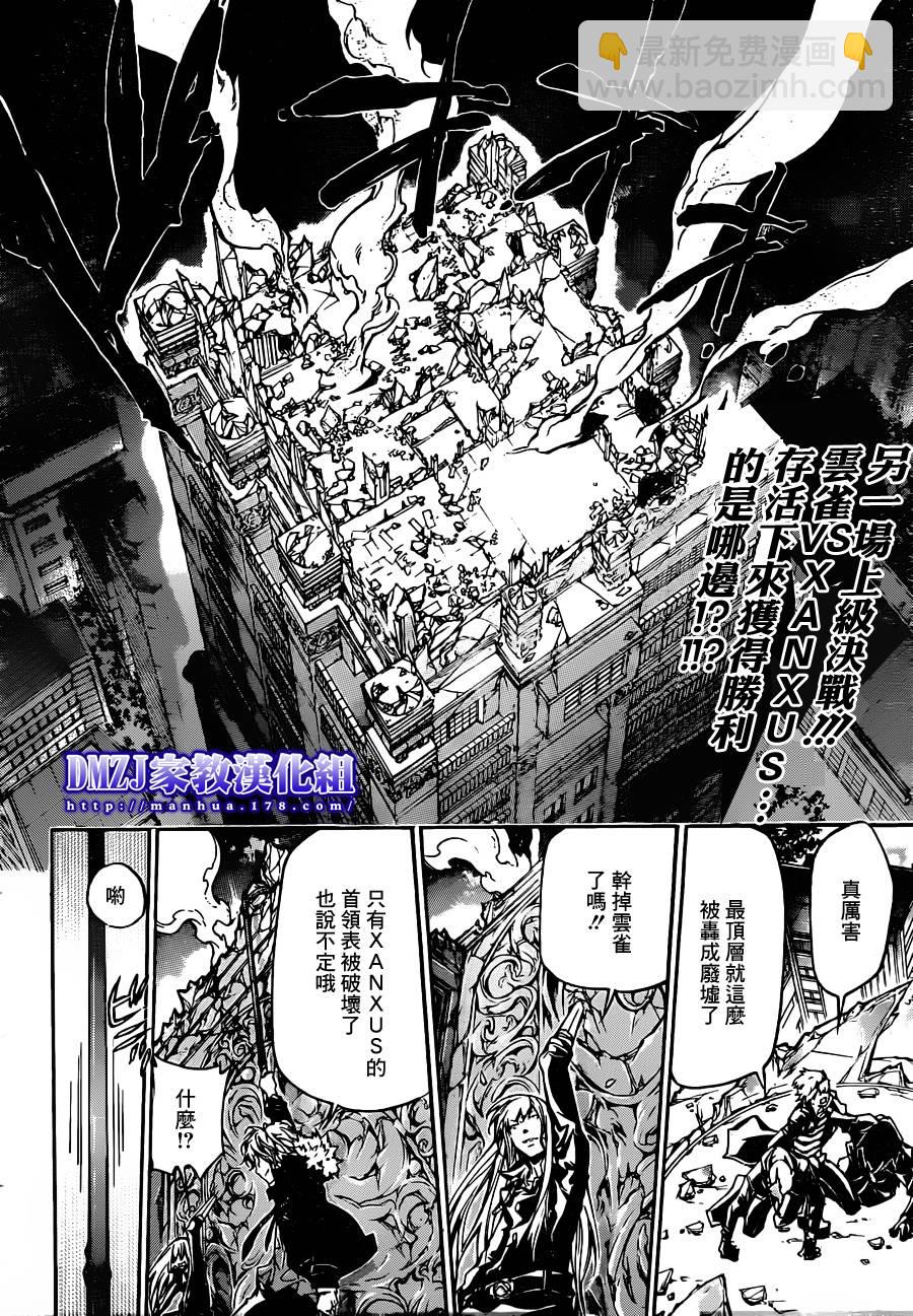 🍴家庭教师 第375话 出现 第2页
