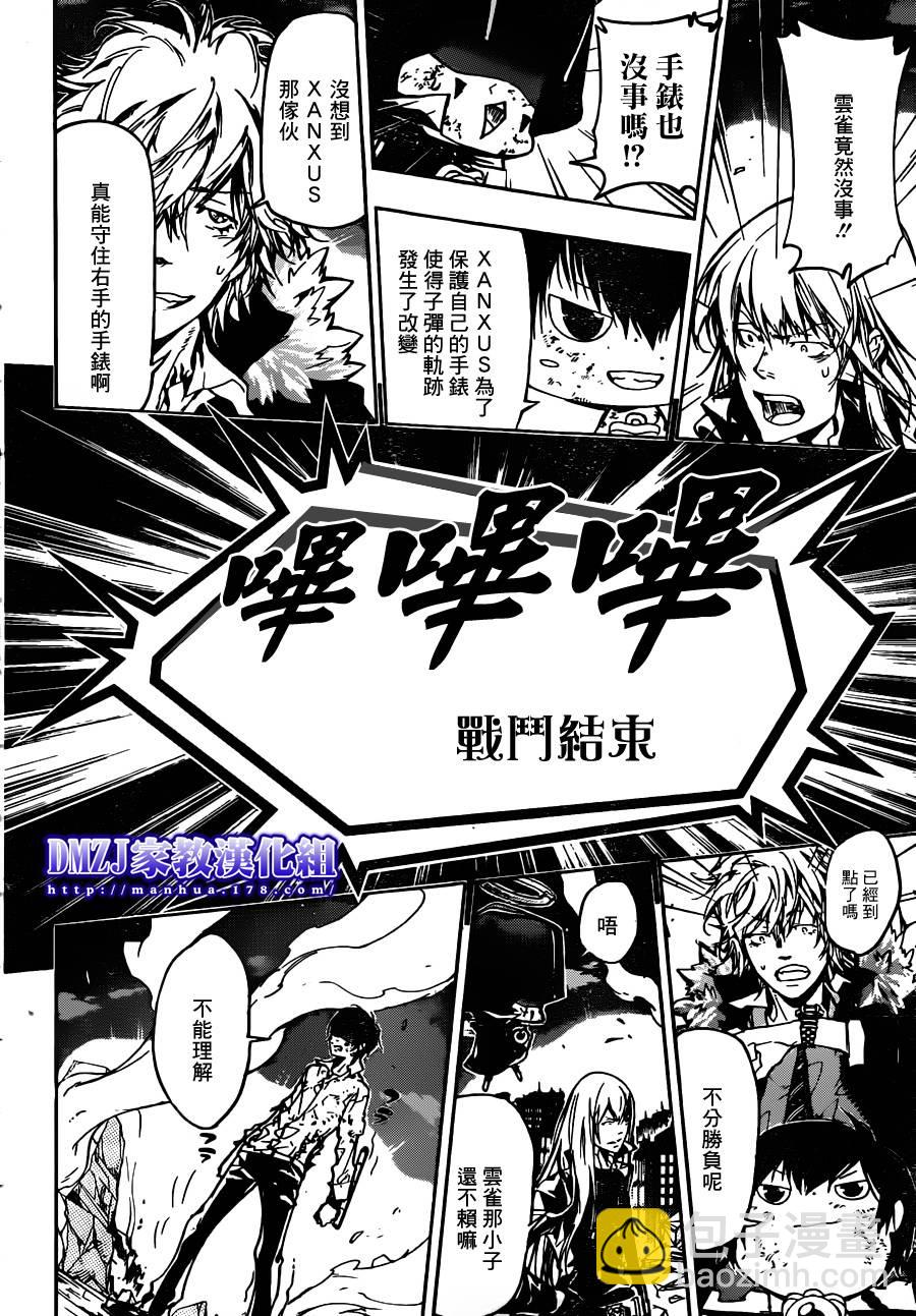 🍴家庭教师 第375话 出现 第4页