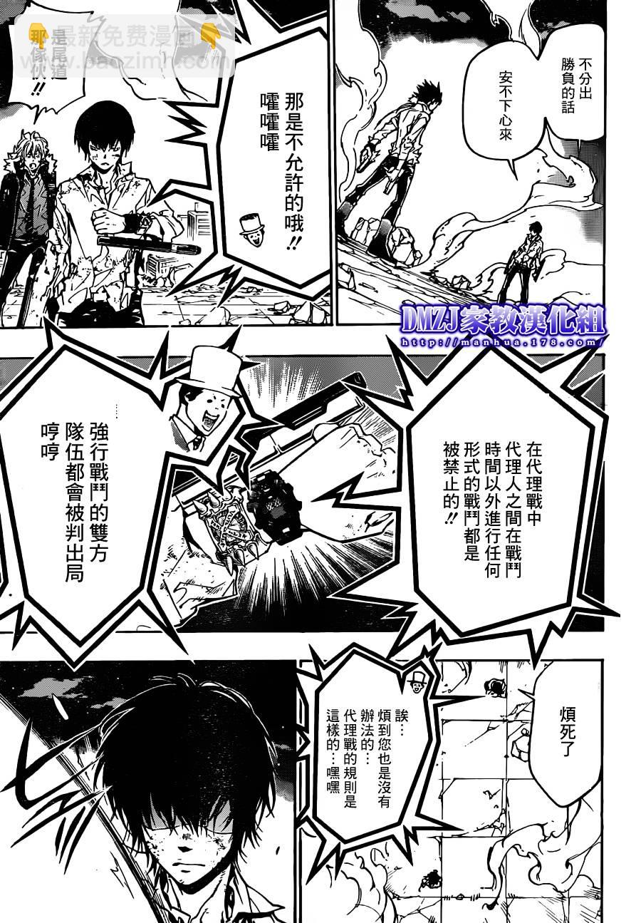 🍴家庭教师 第375话 出现 第5页