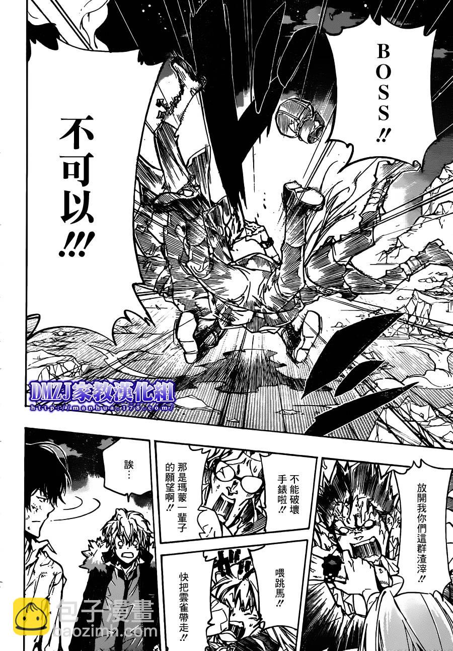 🍴家庭教师 第375话 出现 第8页