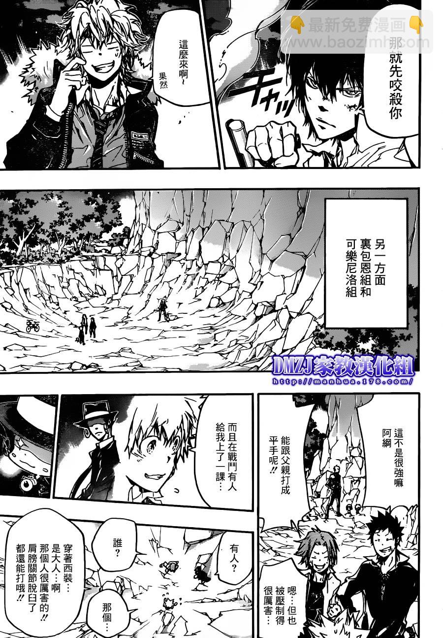 🍴家庭教师 第375话 出现 第9页