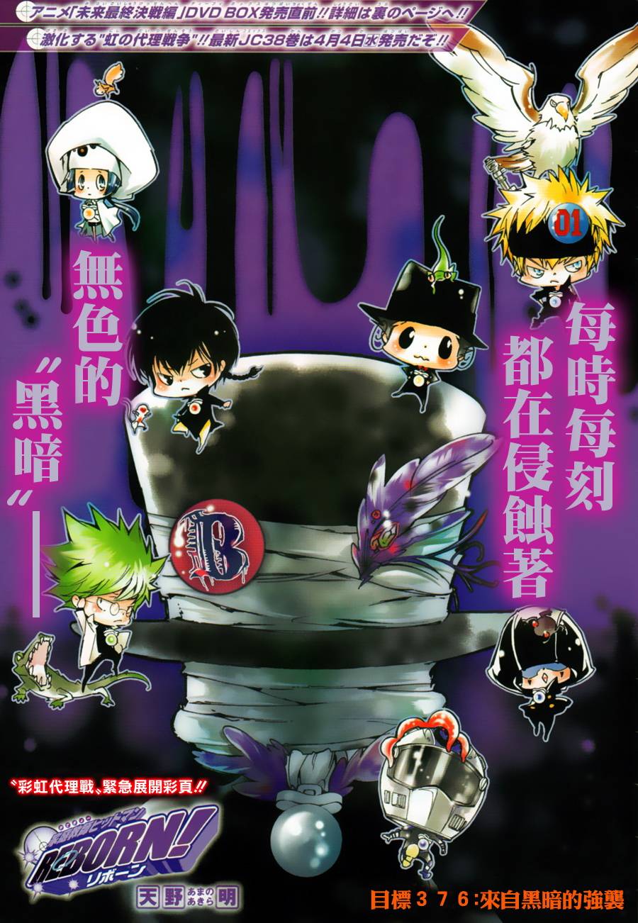 🍴家庭教师 第377话 从幽暗处袭来的强力攻击 第1页