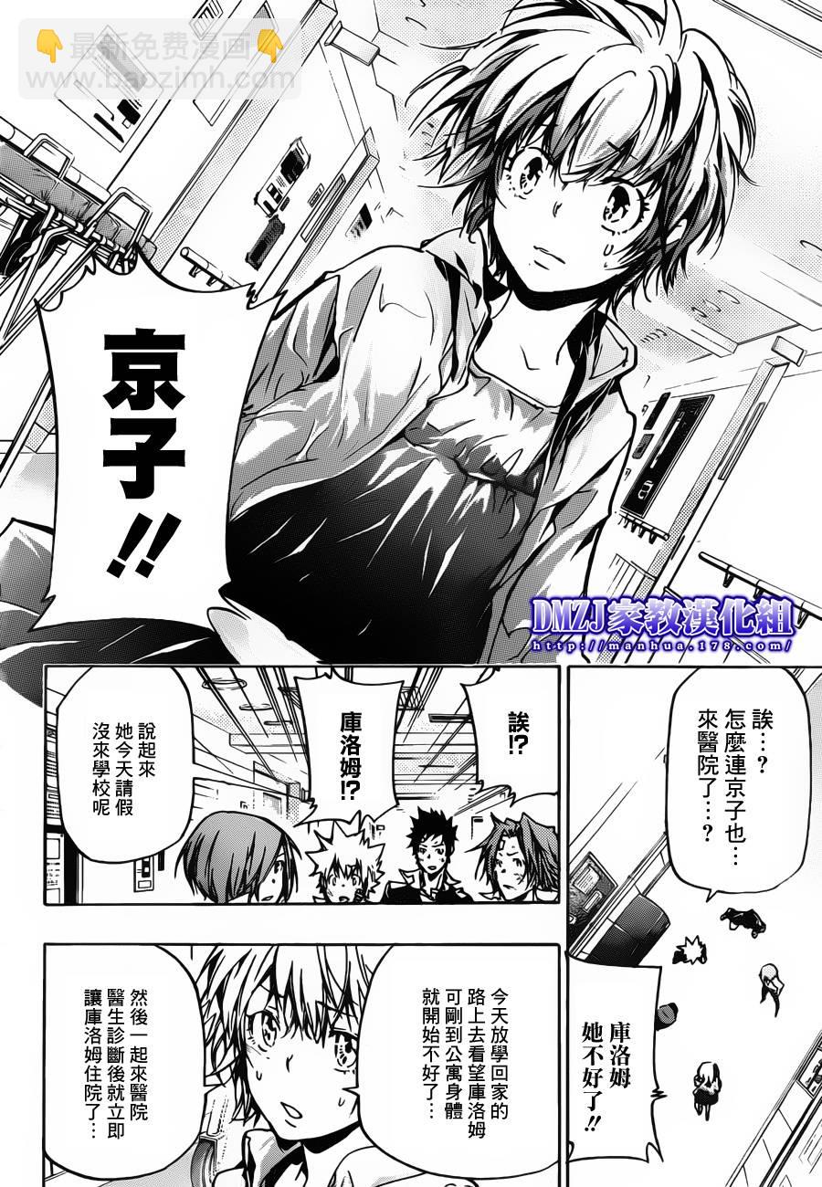 🍴家庭教师 第377话 从幽暗处袭来的强力攻击 第10页