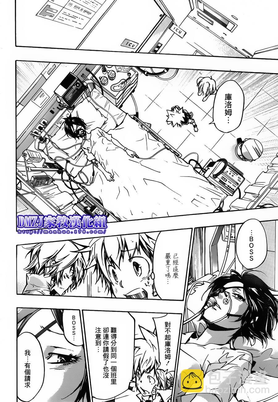🍴家庭教师 第377话 从幽暗处袭来的强力攻击 第12页