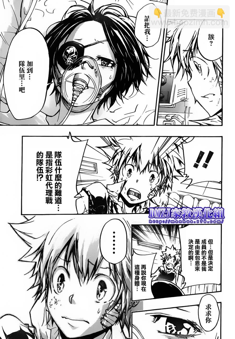 🍴家庭教师 第377话 从幽暗处袭来的强力攻击 第13页