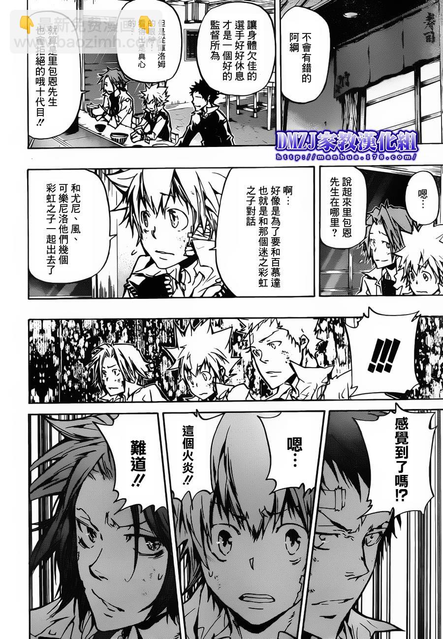 🍴家庭教师 第377话 从幽暗处袭来的强力攻击 第14页