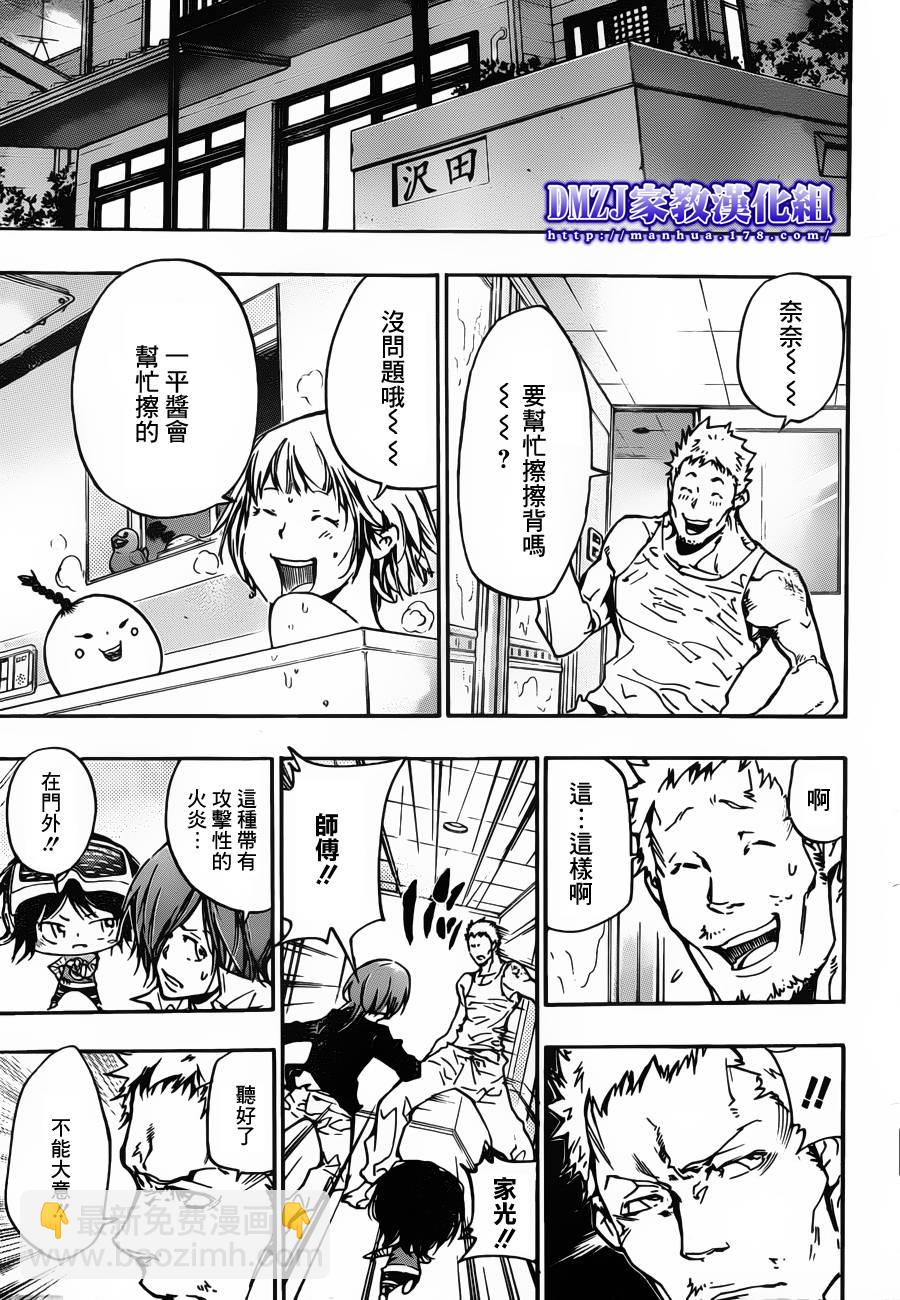 🍴家庭教师 第377话 从幽暗处袭来的强力攻击 第15页