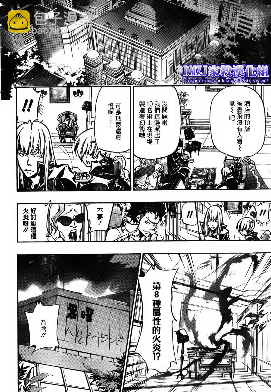 🍴家庭教师 第377话 从幽暗处袭来的强力攻击 第16页