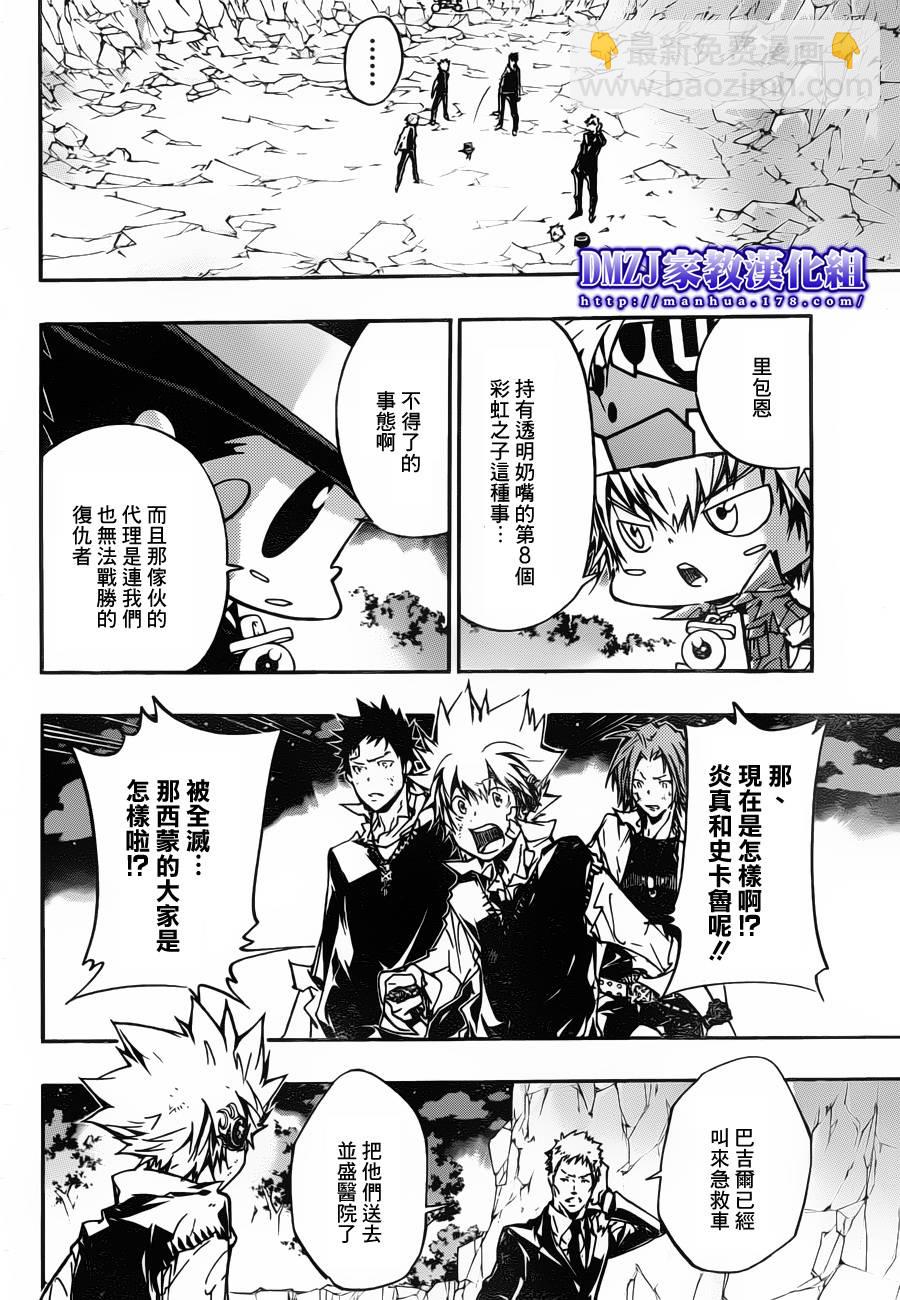 🍴家庭教师 第377话 从幽暗处袭来的强力攻击 第4页