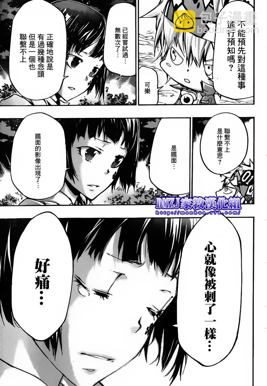 🍴家庭教师 第377话 从幽暗处袭来的强力攻击 第7页