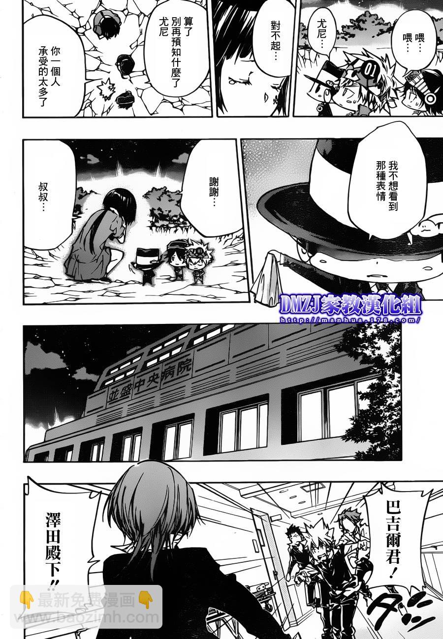 🍴家庭教师 第377话 从幽暗处袭来的强力攻击 第8页