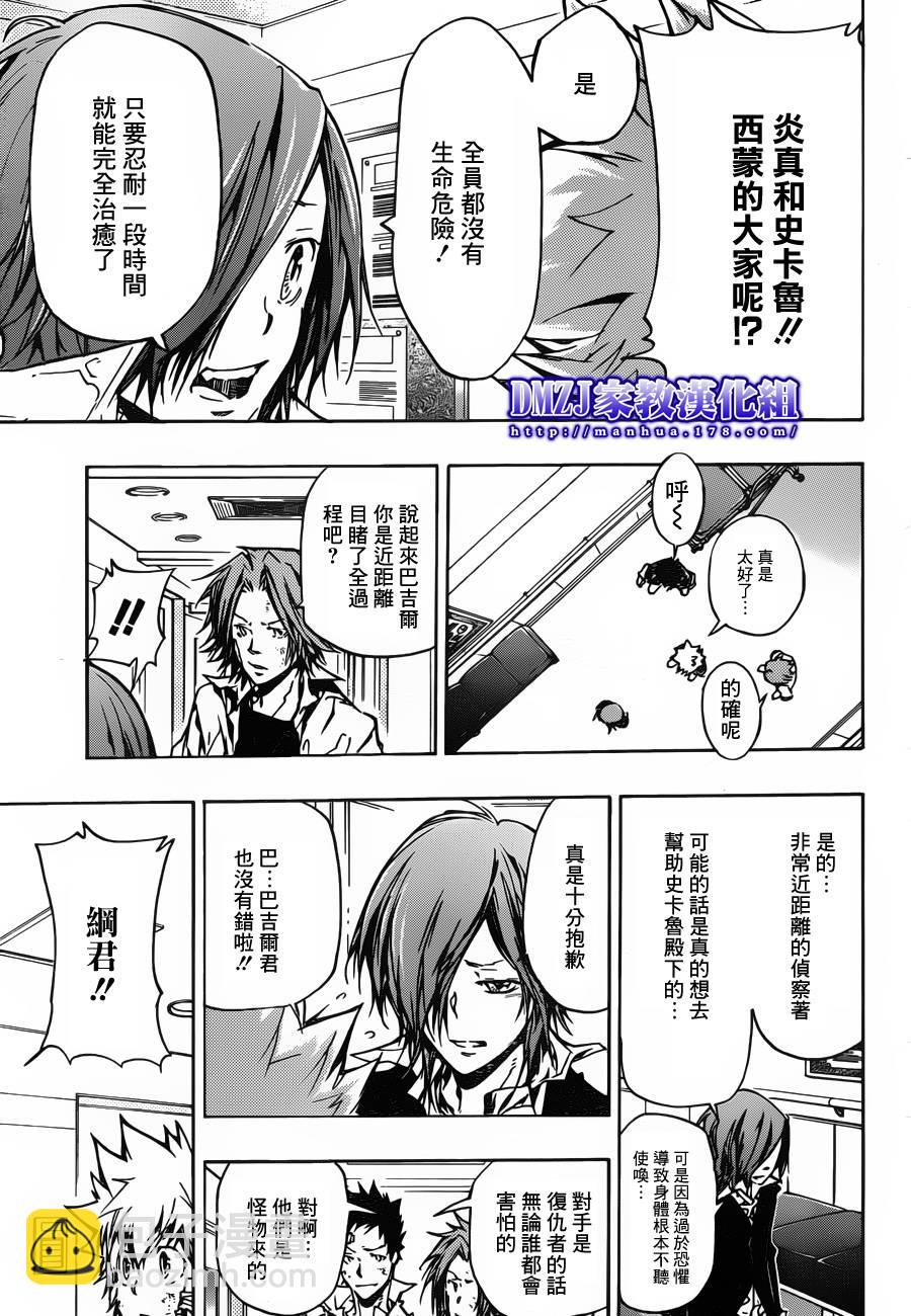 🍴家庭教师 第377话 从幽暗处袭来的强力攻击 第9页