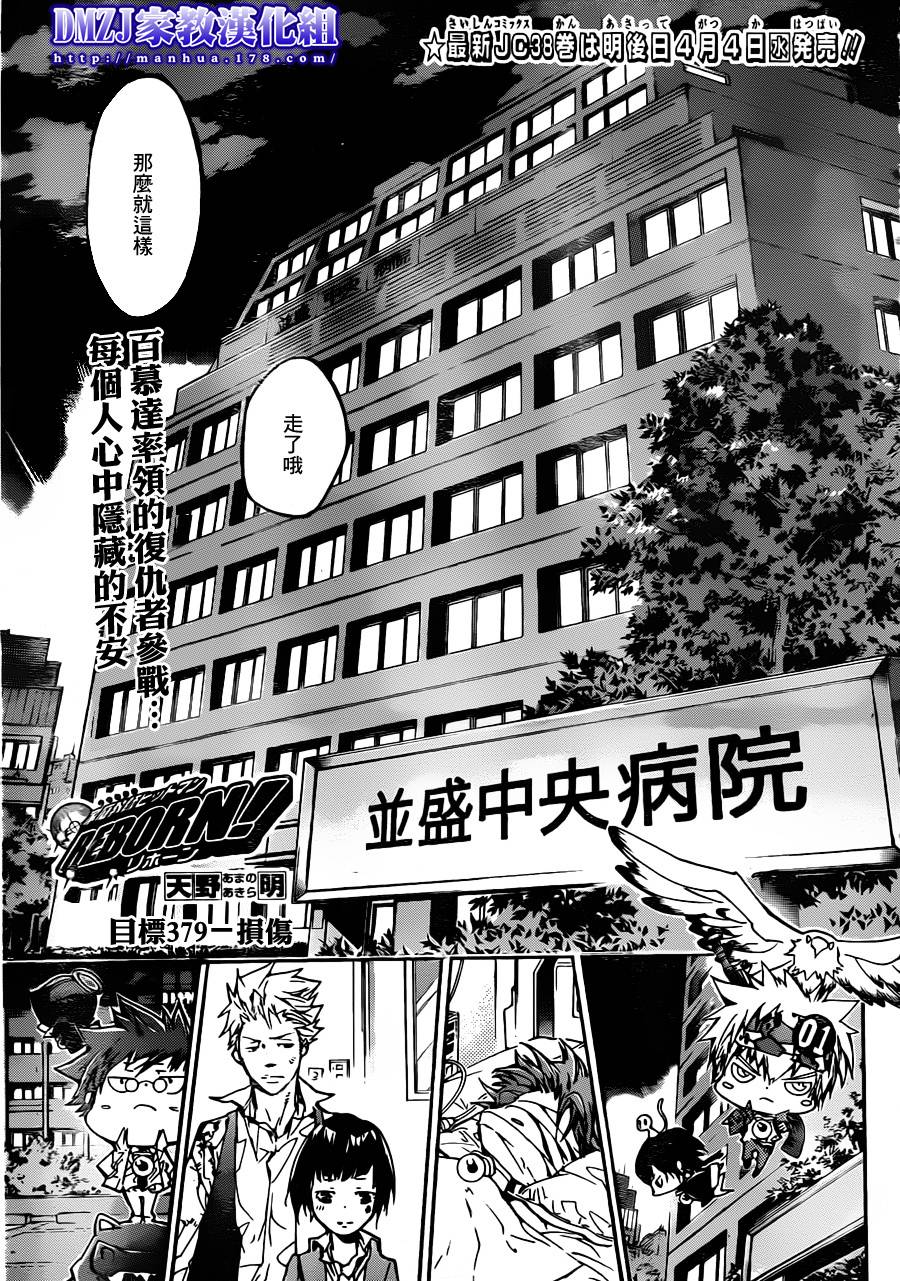 🍴家庭教师 第379话 损伤 第1页