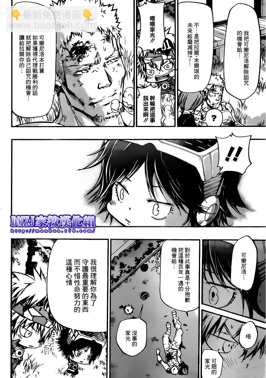 🍴家庭教师 第379话 损伤 第10页