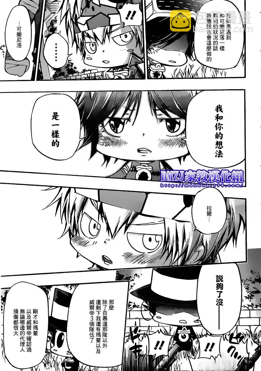 🍴家庭教师 第379话 损伤 第11页