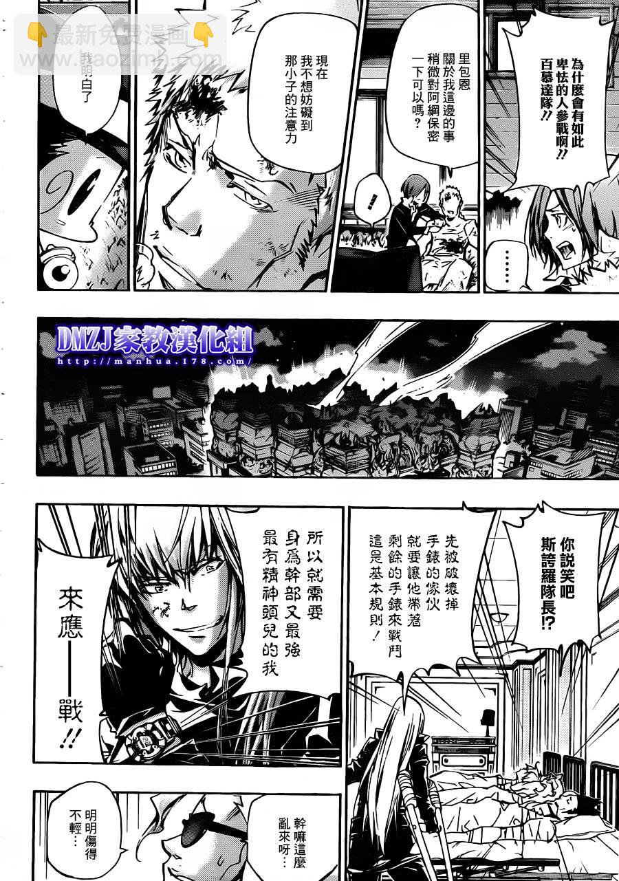 🍴家庭教师 第379话 损伤 第12页