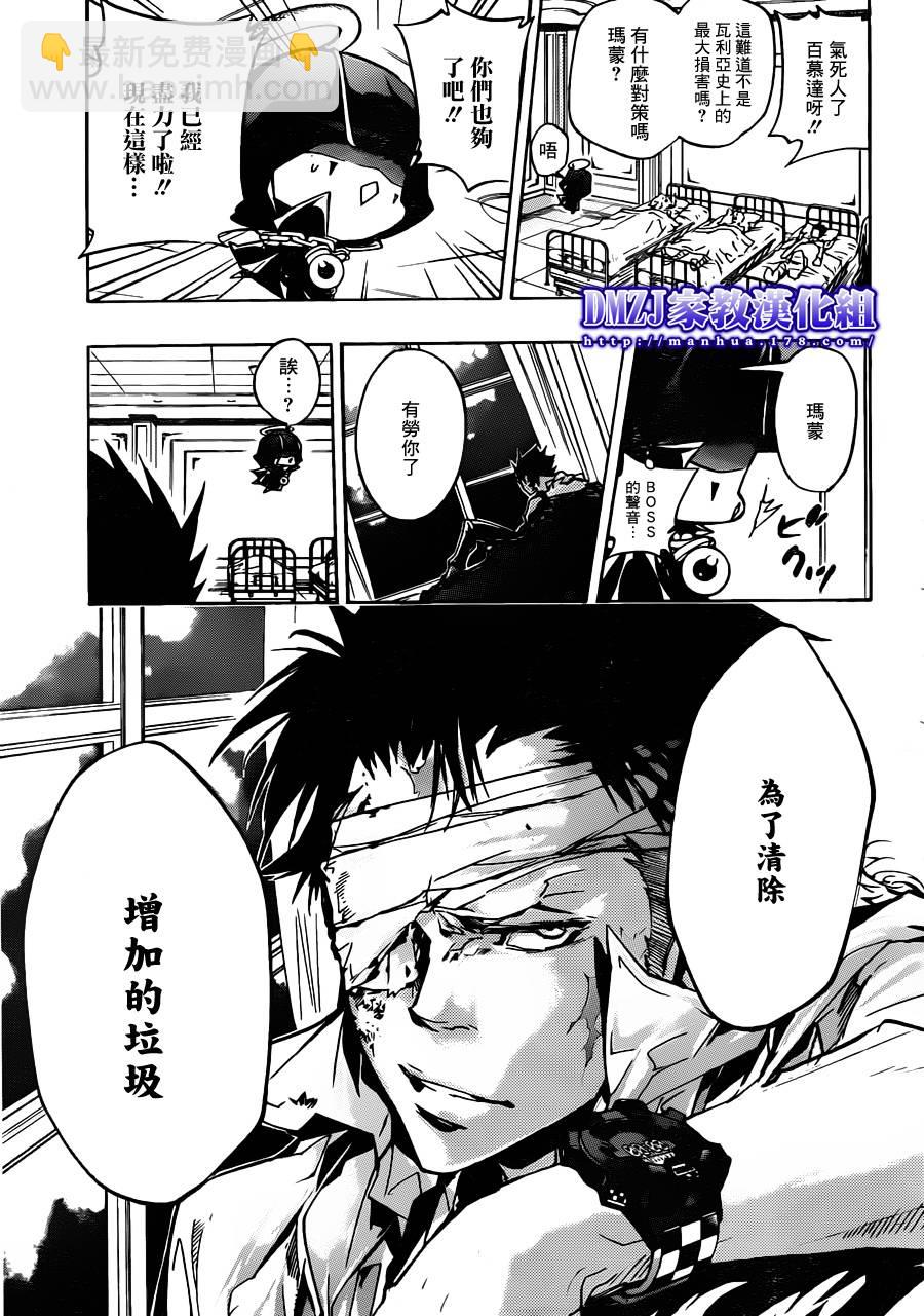 🍴家庭教师 第379话 损伤 第13页