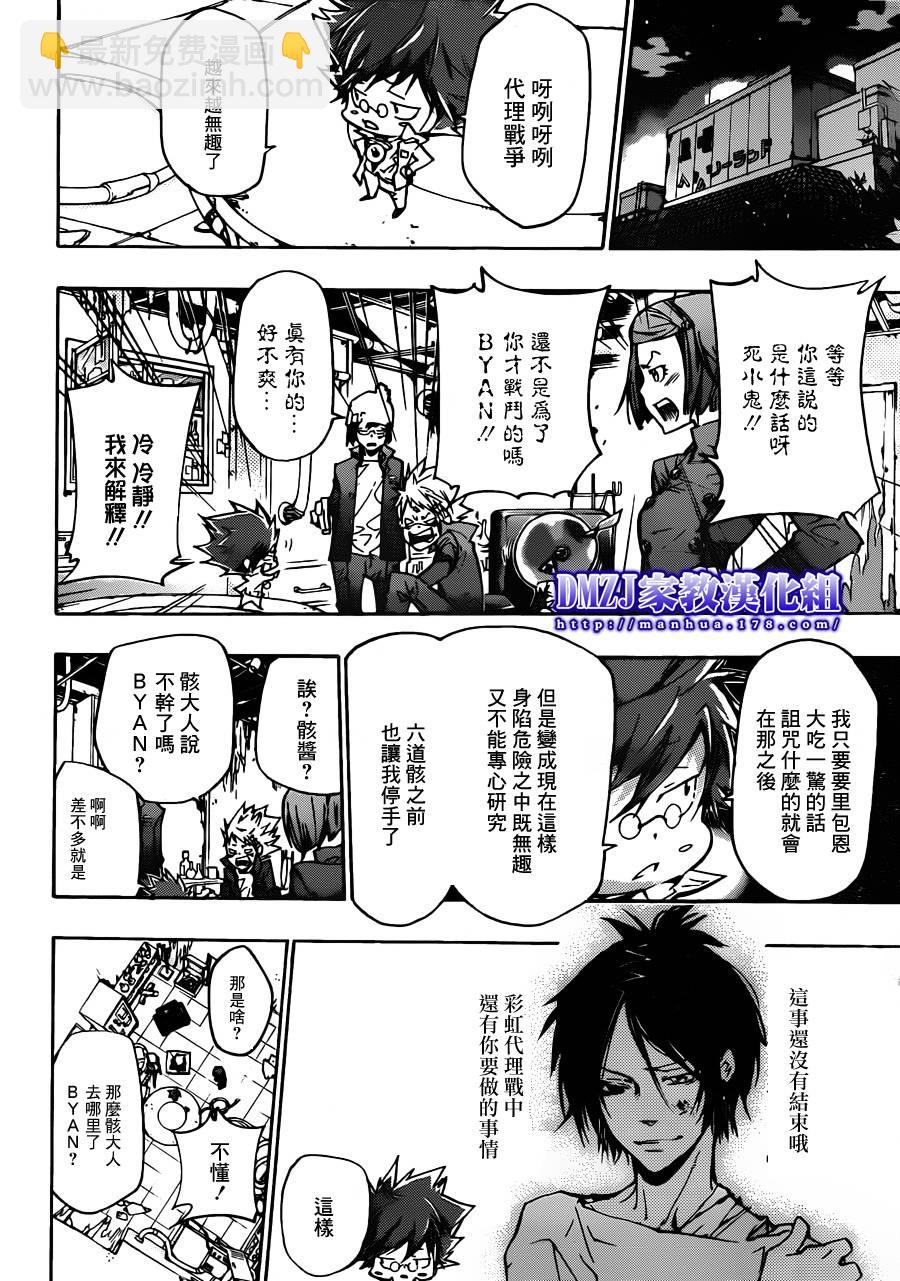 🍴家庭教师 第379话 损伤 第14页
