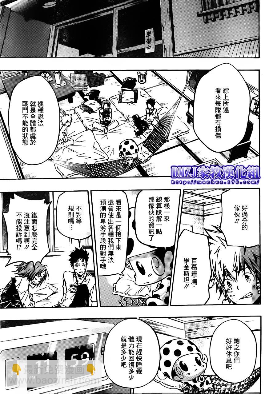 🍴家庭教师 第379话 损伤 第15页