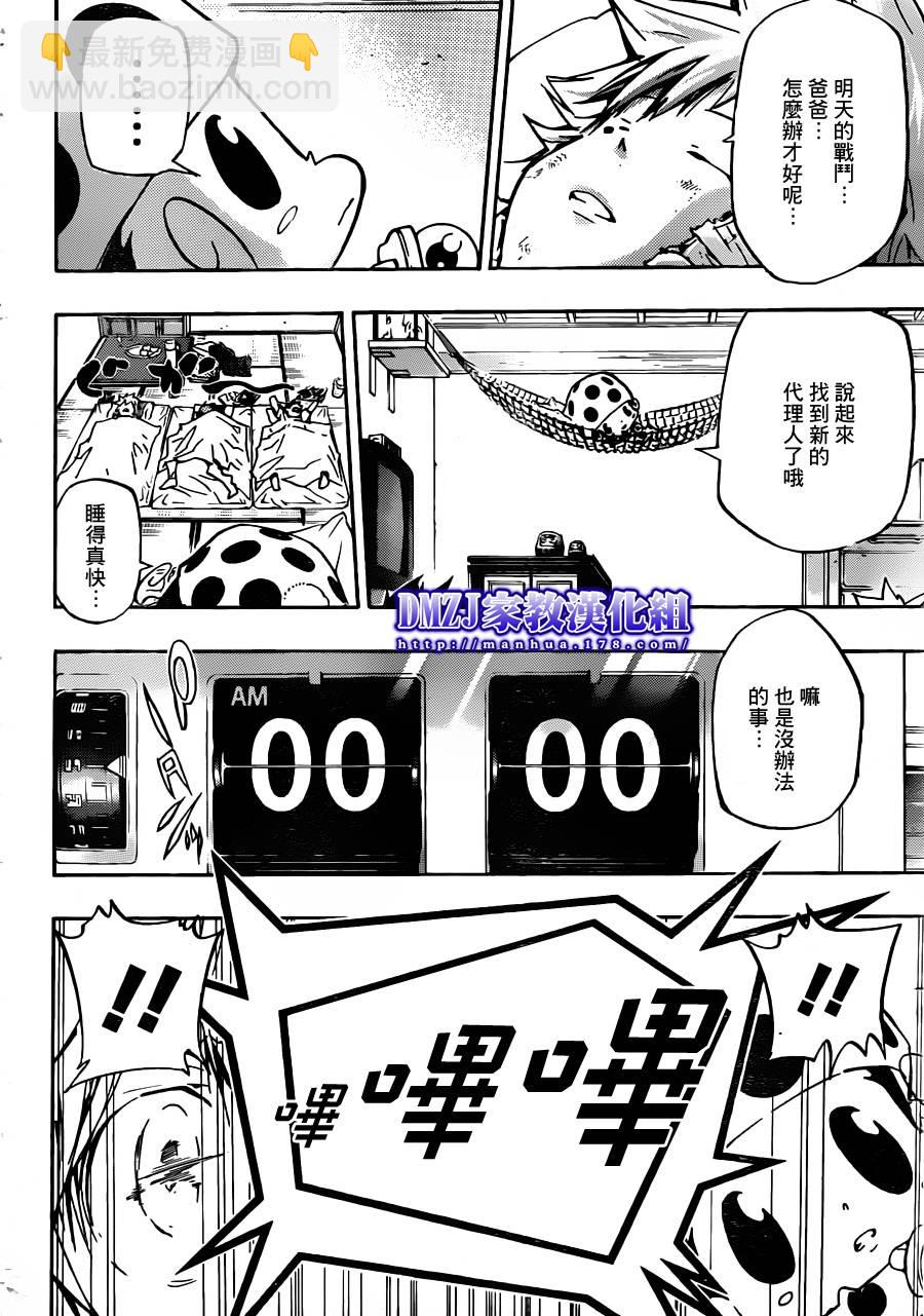 🍴家庭教师 第379话 损伤 第16页