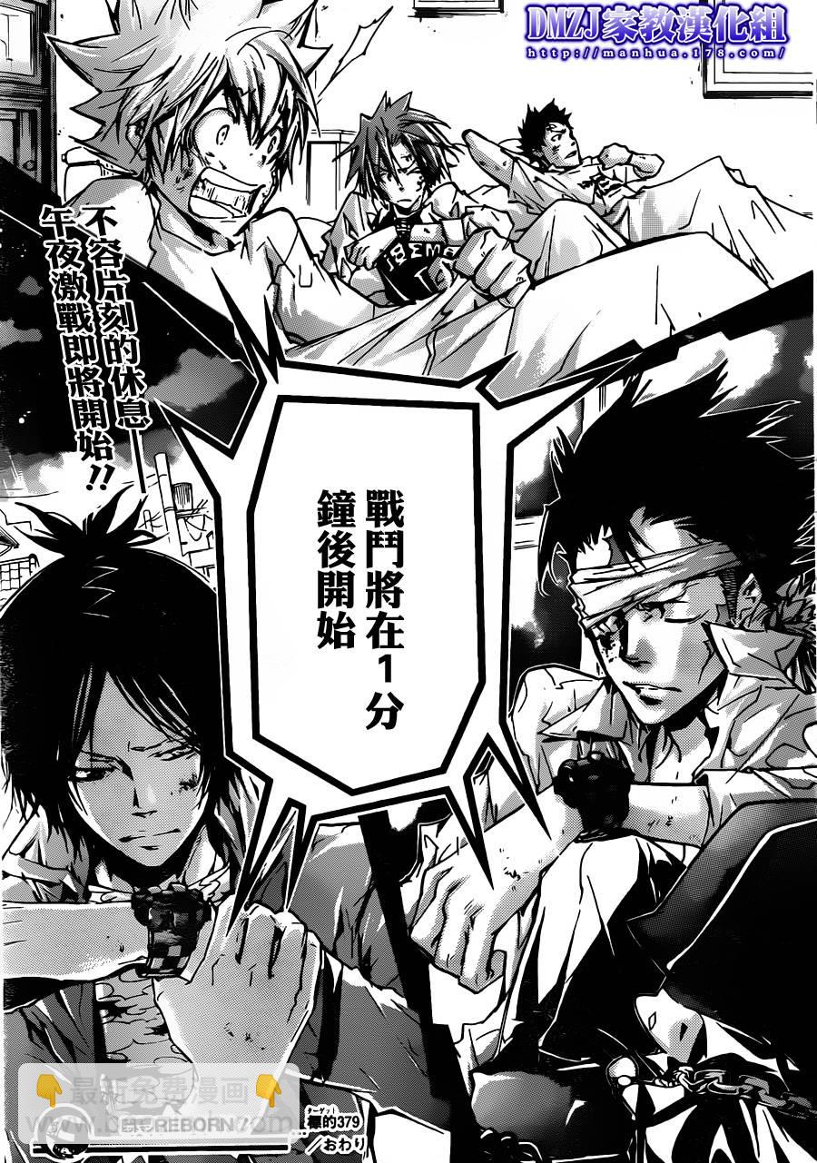🍴家庭教师 第379话 损伤 第17页