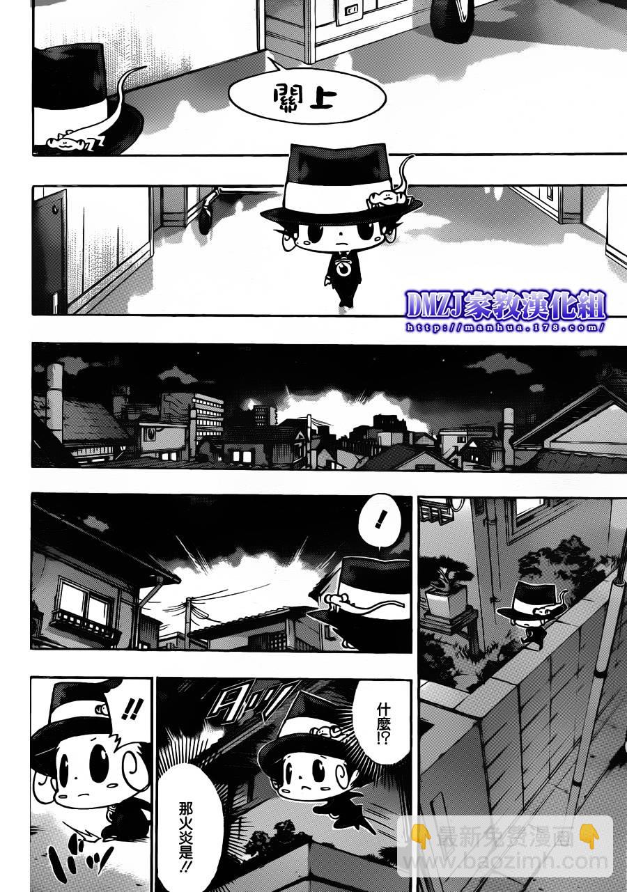 🍴家庭教师 第379话 损伤 第2页