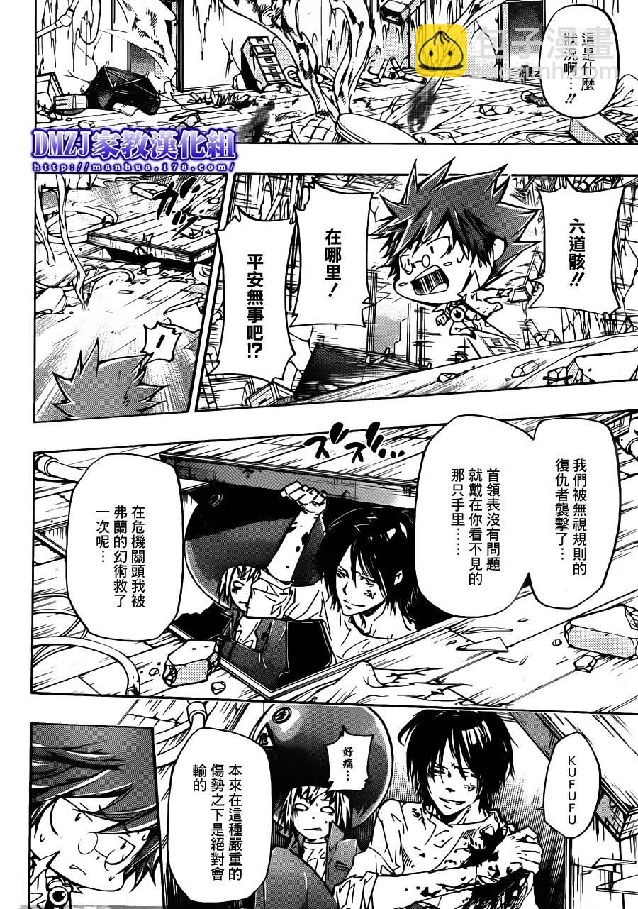 🍴家庭教师 第379话 损伤 第6页