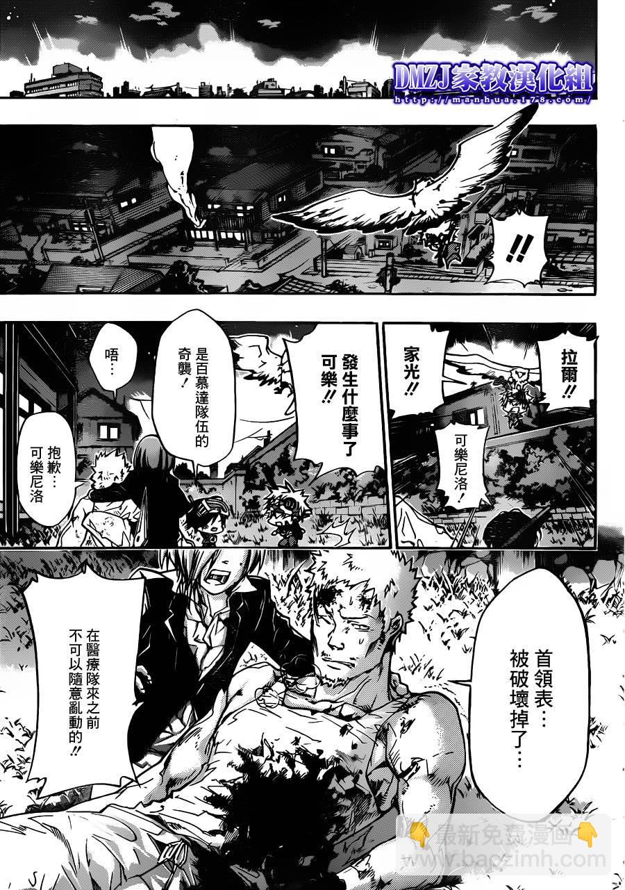 🍴家庭教师 第379话 损伤 第7页