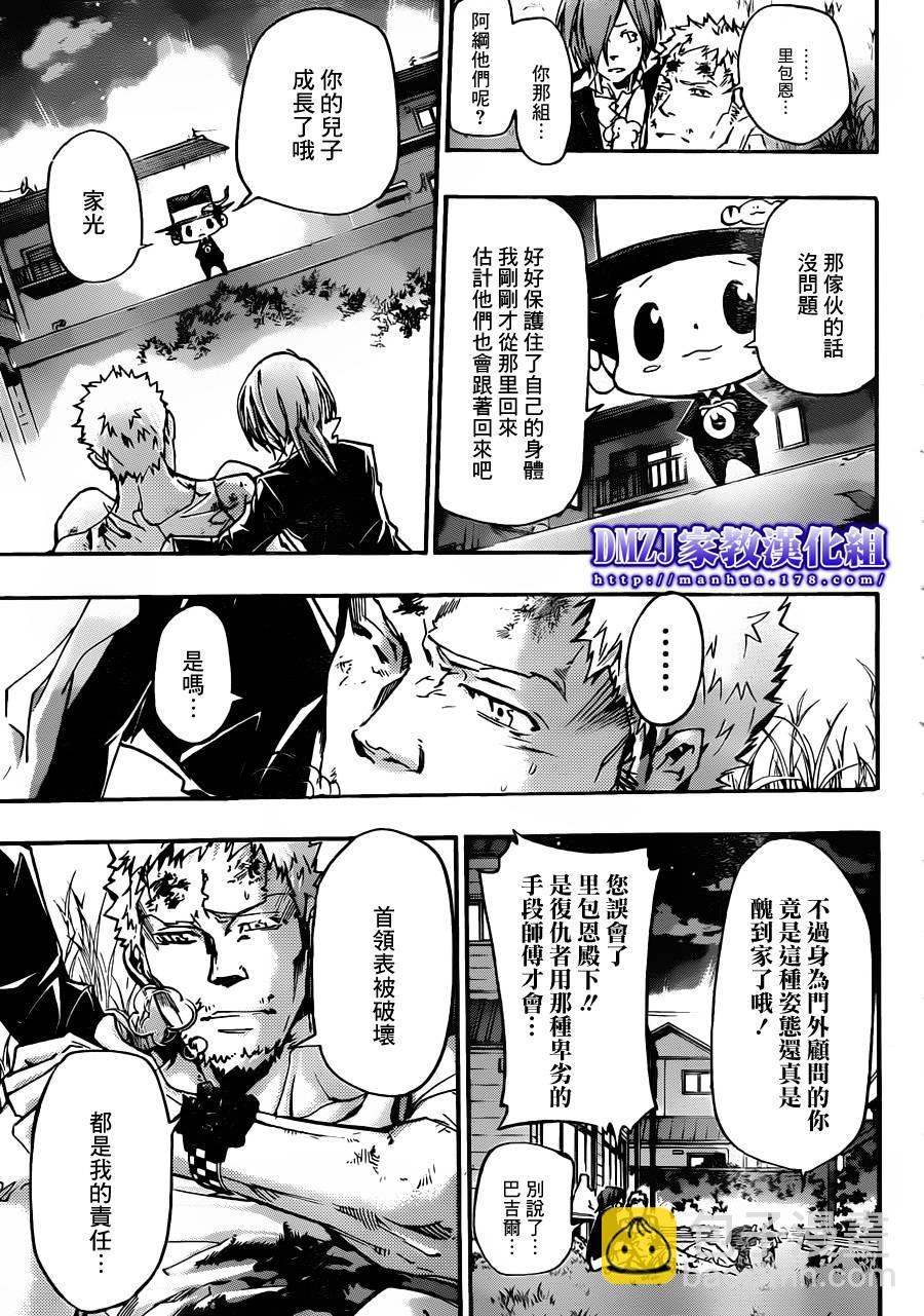 🍴家庭教师 第379话 损伤 第9页