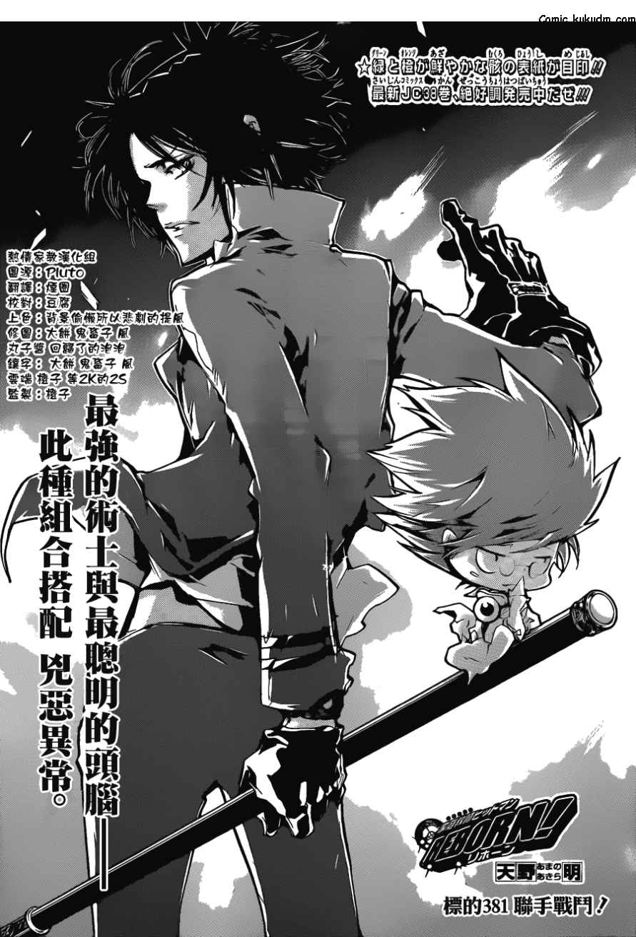🍴家庭教师 第381话 联手战斗 第1页