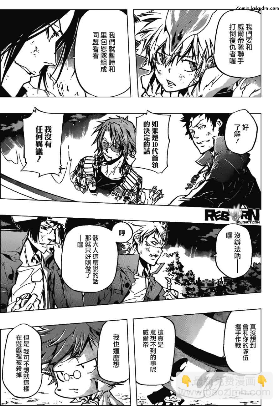 🍴家庭教师 第381话 联手战斗 第3页