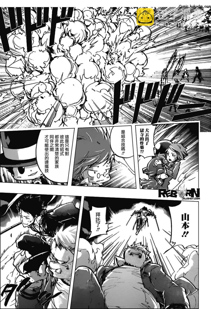 🍴家庭教师 第381话 联手战斗 第7页