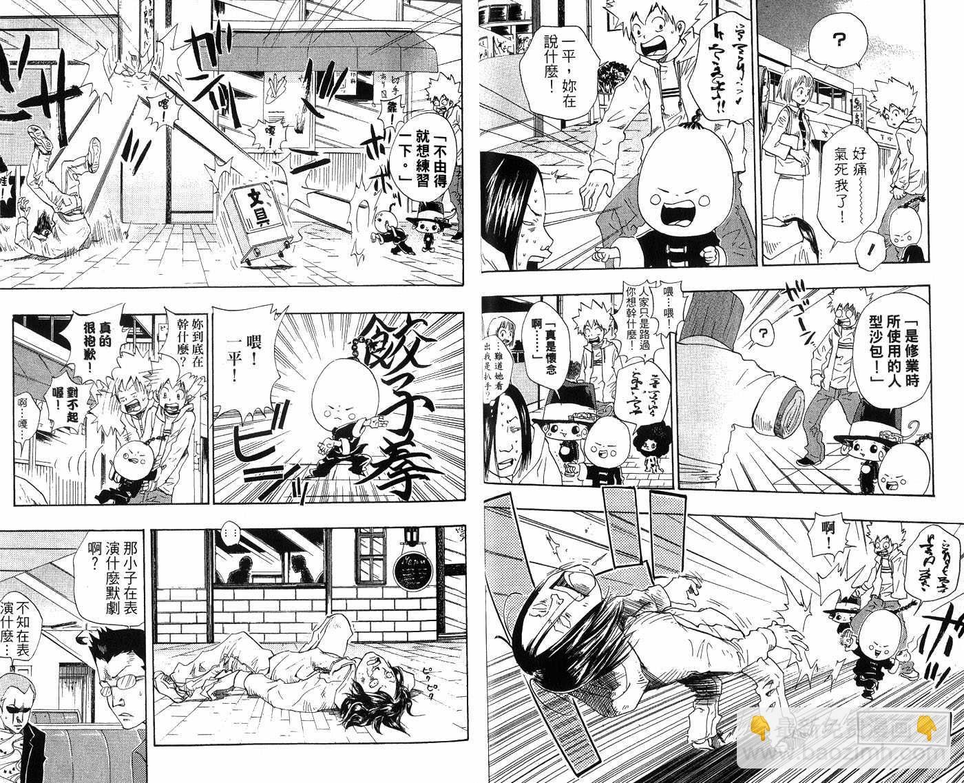 🍴家庭教师 第4卷 第10页
